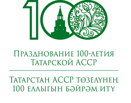 ТАССР төзелүгә 100 ел 