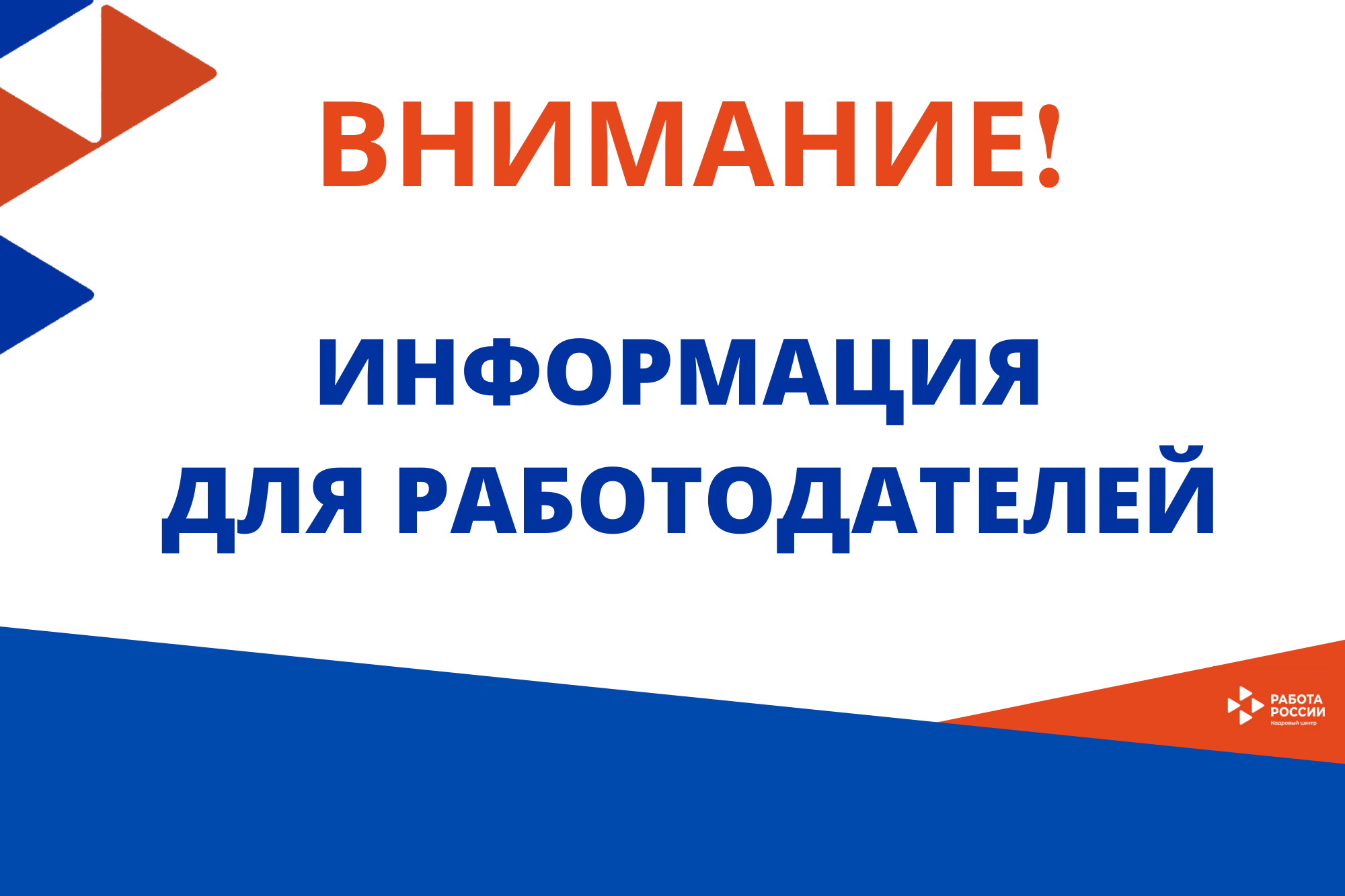 Информация для работодателей о сроках подачи отчетности