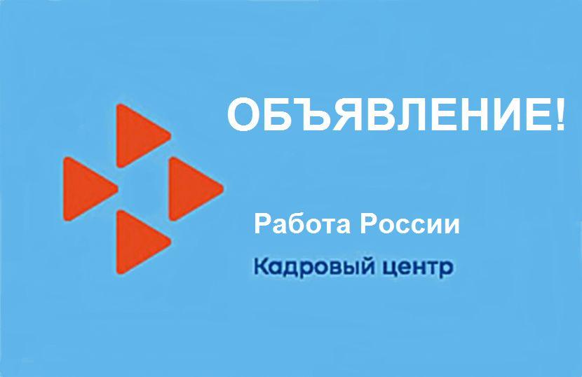 ОБЪЯВЛЕНИЕ о проведении отбора для предоставления субсидии работодателю