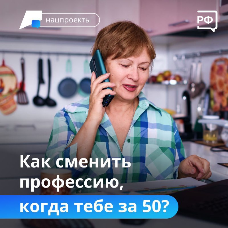 Как сменить профессию, когда тебе за 50? 