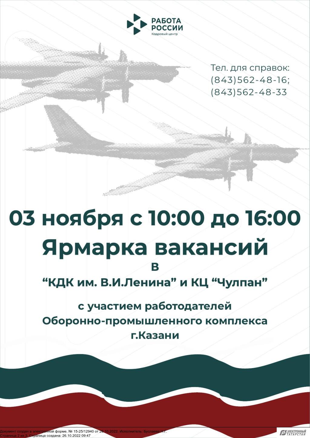 Центр занятости населения Атнинского района приглашает Вас на ярмарку вакансий!!!  