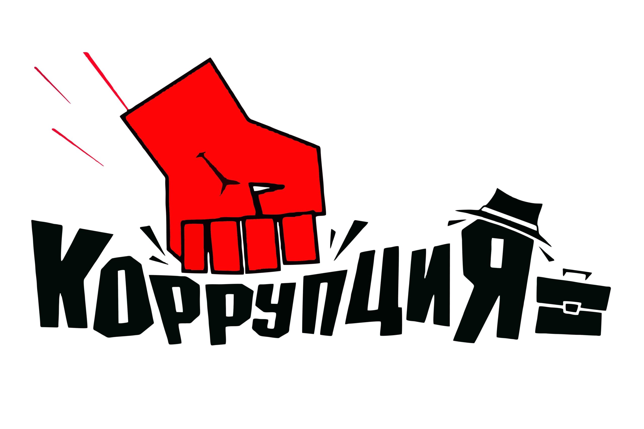 ПАМЯТКА ПО ПРОТИВОДЕЙСТВИЮ КОРРУПЦИИ