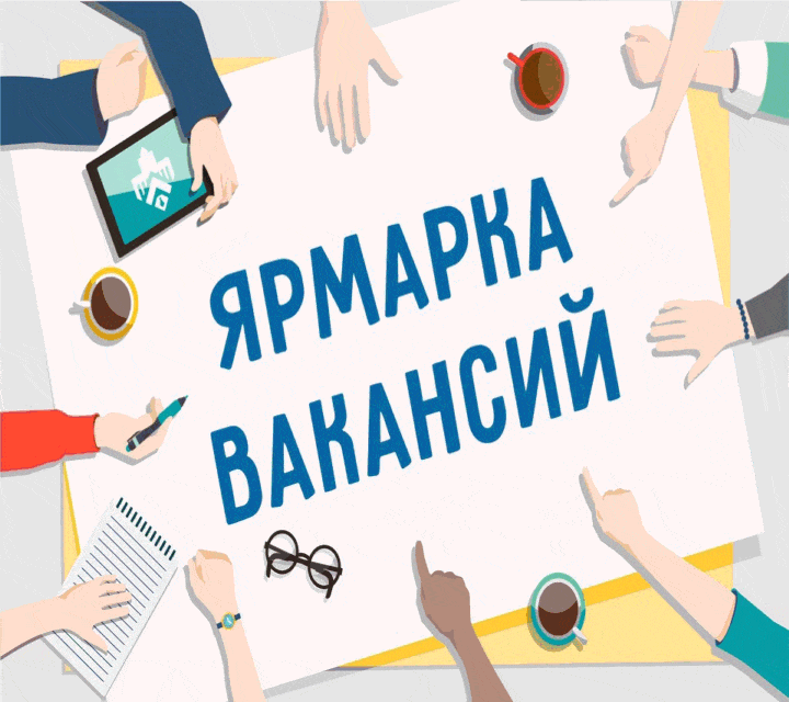 Яшьләрне вакансияләр ярминкәсенэ чакырабыз