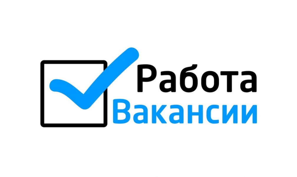 Центр занятости информирует о вакансии  АО «Радиоприбор» 