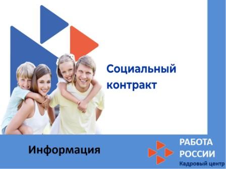 Социальный контракт: Что изменится в 2024 году 